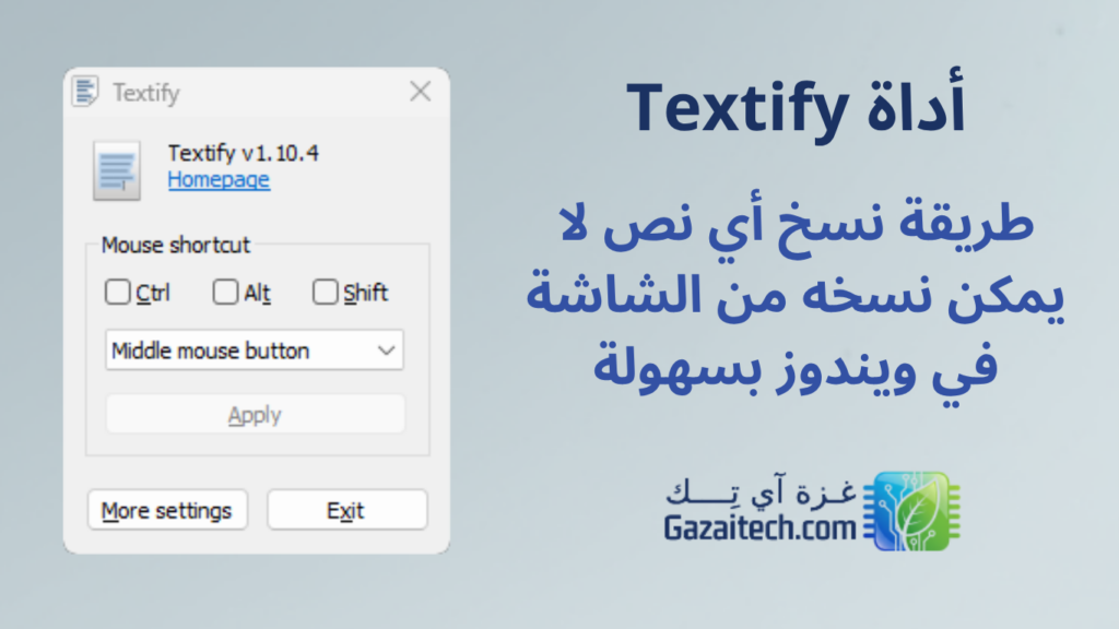 أداة Textify لنسخ النص من الشاشة في نظام ويندوز